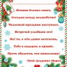 2-46 Письмо от Деда Мороза с блестящими элементами, 10 шт.