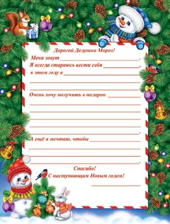 2-46 Письмо Деду Морозу с блестящими элементами, микс, 10 шт.
