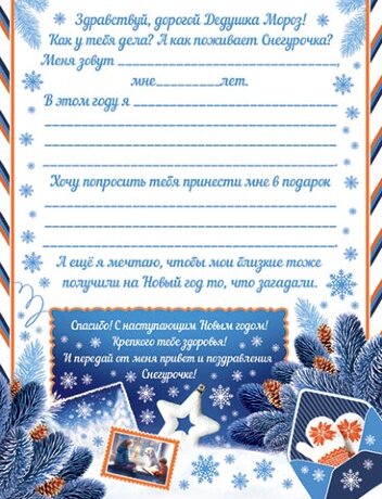 2-46 Письмо Деду Морозу с блестящими элементами, микс, 10 шт.