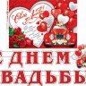 8-15 Мини-гирлянда С днём свадьбы, микс, шт.