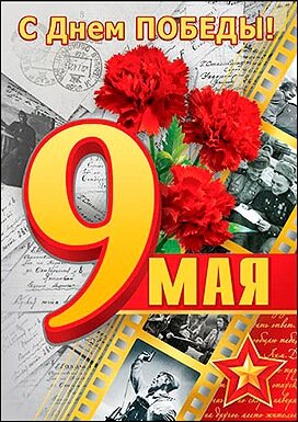 7-01 Почтовая карточка 9 мая, микс, шт.