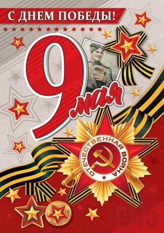 7-01 Почтовая карточка 9 мая, микс, шт.