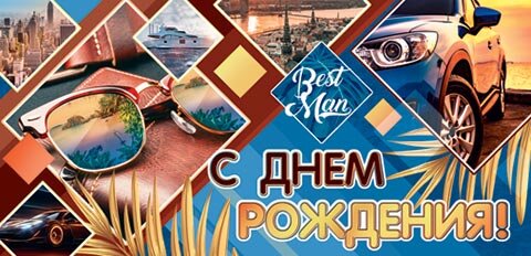 2-16 Конверт для денег С днём рождения, шт.