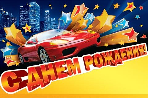 5-17 Конверт-диорама С днём рождения