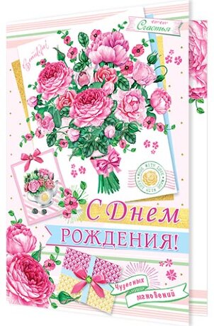 1-46 Открытка-гигант С днём рождения, микс, шт.
