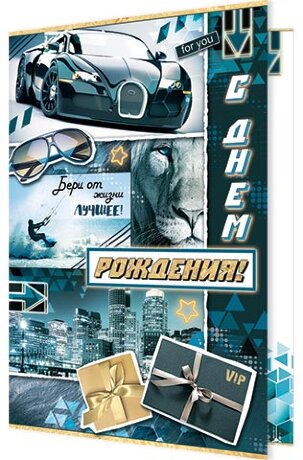 1-46 Открытка-гигант С днём рождения, микс, шт.