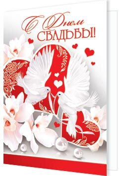 2-70 Двойная подвеска С днём свадьбы, 20 шт.