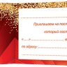 2-83 Приглашение на последний звонок, микс, 20 шт.