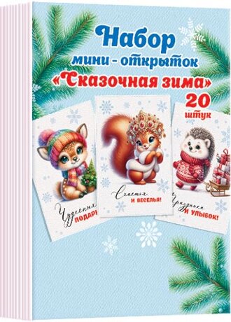 3-78 Набор карточек Новогоднее ассорти, 20 шт.