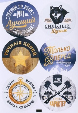 Наклейки «Сильный духом», 9*16см, 6 шт., 1/10
