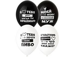 Шар с рисунком 14", Лучшая жена, 50шт Belbal