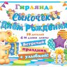 8-15 Мини-гирлянда Сыночек, с днём рождения, микс