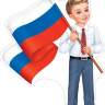 0-35 Плакат Мальчик с флагом России