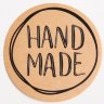 Наклейки для бизнеса Hand Made бежевый 4*4см, 50 шт.