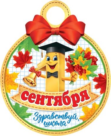 7-06 Почтовая карточка 1 сентября, микс, шт.