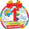 7-06 Почтовая карточка 1 сентября, микс, шт.