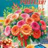 0-02 Плакат С праздником, Любимые учителя