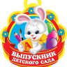 7-06 Почтовая карточка Выпускник детского сада, 20 шт.