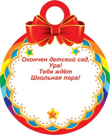 7-06 Почтовая карточка Выпускник детского сада, 20 шт.