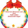 7-06 Почтовая карточка Выпускник детского сада, 20 шт.