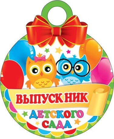 7-06 Почтовая карточка Выпускник детского сада, 20 шт.