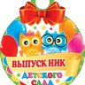 7-06 Почтовая карточка Выпускник детского сада, 20 шт.