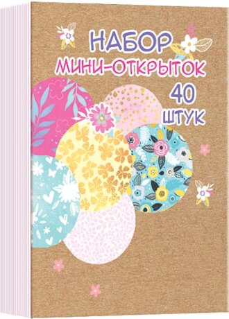 3-80 Набор мини-открыток Воздушные шары, 40 шт.