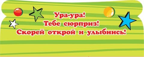 4-17 Конверт для денег Эксклюзив Сюрприз, микс, шт.