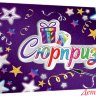 4-17 Конверт для денег Эксклюзив Сюрприз, микс, шт.