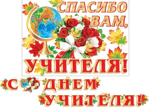 8-15 Мини-гирлянда С днём учителя, глобус