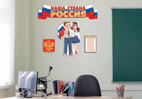 6-65 Набор оформительский "РОССИЯ" на скотче