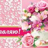 2-16 Конверт д/денег Поздравляю, женские, микс, 10шт.
