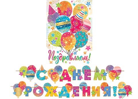8-15 Мини-гирлянда С днём рождения, микс