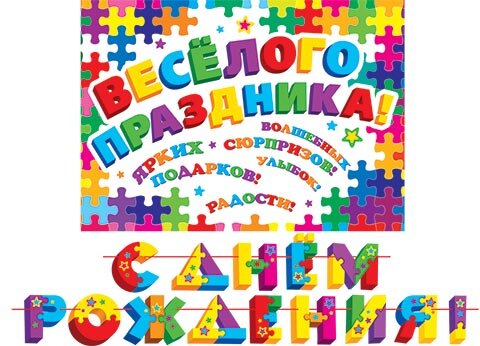 8-15 Мини-гирлянда С днём рождения, микс
