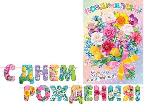 8-15 Мини-гирлянда С днём рождения, микс