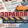2-16 Конверт д/денег Поздравляю, мужские, микс, 10шт.