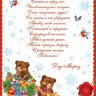 2-46 Письмо от Деда Мороза Мишки, шт., 1/6