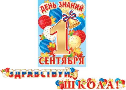 8-15 Мини-гирлянда Здравствуй, школа, шарики