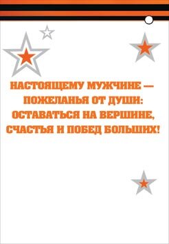 2-79 Мини-подвеска 23 февраля, микс, 20 шт.