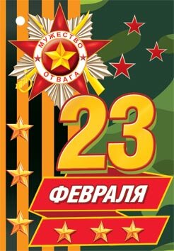 2-79 Мини-подвеска 23 февраля, микс, 20 шт.