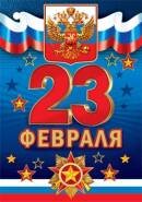 2-79 Мини-подвеска 23 февраля, микс, 20 шт.