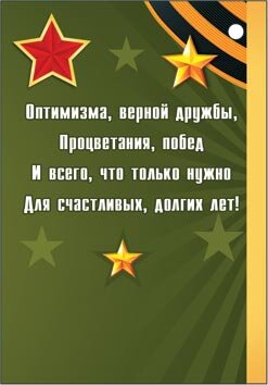 2-79 Мини-подвеска 23 февраля, микс, 20 шт.