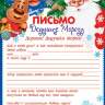 9-19 Письмо Деду Морозу Дедушка с оленем, 1/6