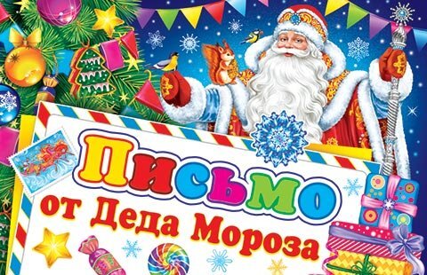 2-46 Письмо от Деда Мороза Снежинка, шт., 1/6