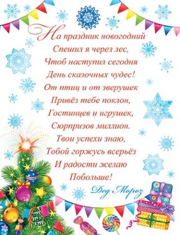 2-46 Письмо от Деда Мороза Снежинка, шт., 1/6