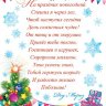 2-46 Письмо от Деда Мороза Снежинка, шт., 1/6