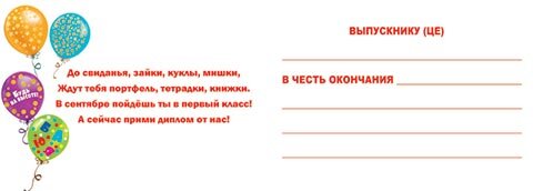 3-24 Диплом выпускника детского сада, микс, 10 шт.