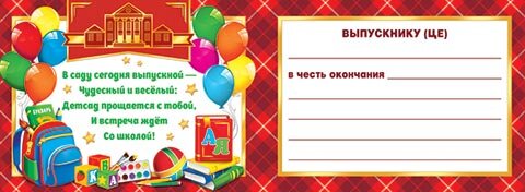 3-24 Диплом выпускника детского сада, микс, 10 шт.