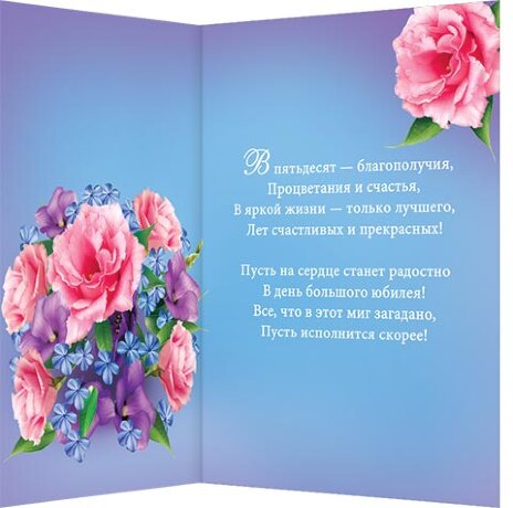 1-01 Открытка гигант С юбилеем шт.
