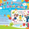 9-65 Набор для оформления Первый раз в первый класс